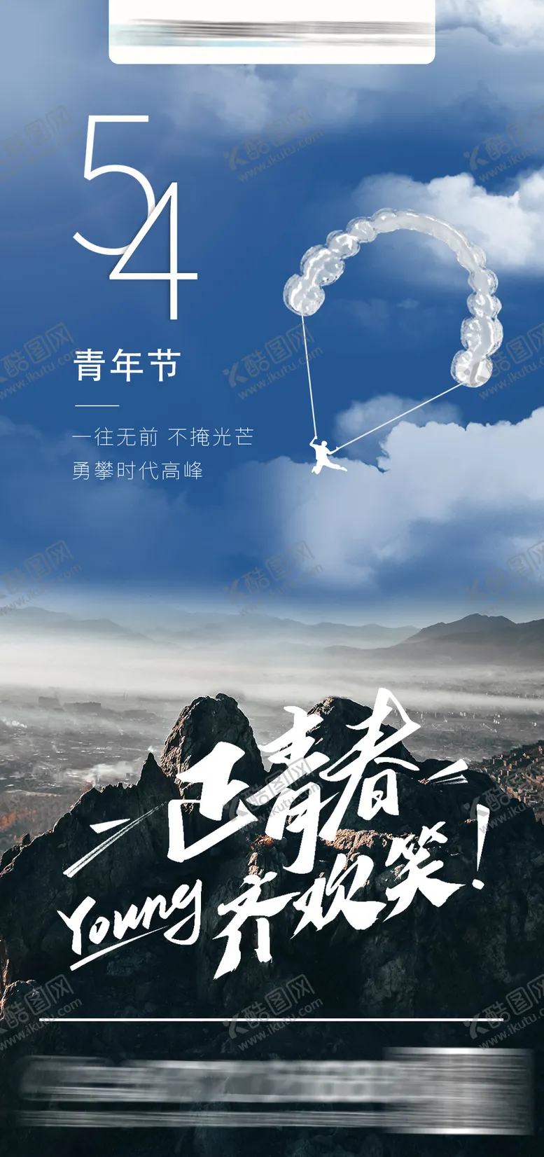 编号：43518711300309112489【酷图网】源文件下载-青年节口腔海报