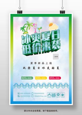 冰爽酷夏高温低价夏季吊旗