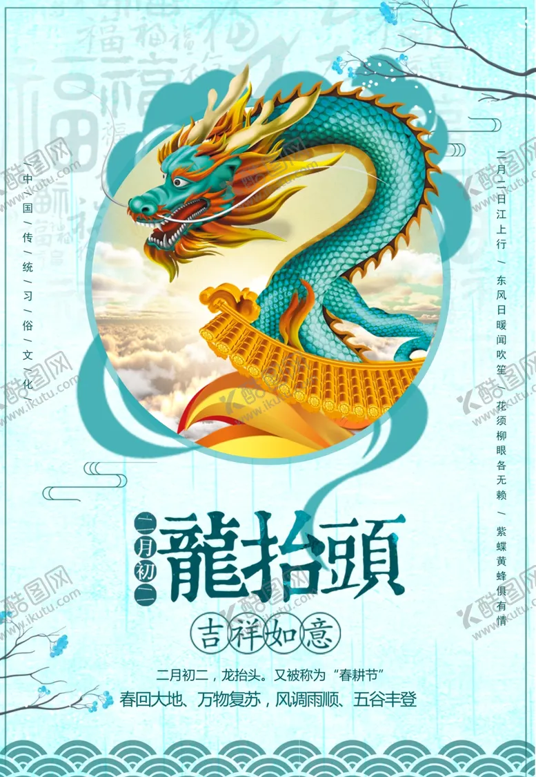 编号：28327202090044588463【酷图网】源文件下载-龙抬头