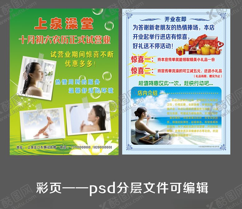 编号：12337009271531231980【酷图网】源文件下载-澡堂单页