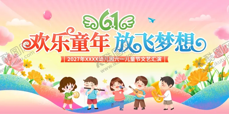 编号：79421306291746392075【酷图网】源文件下载-儿童节