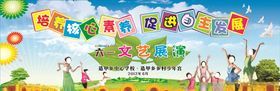 61文艺汇演