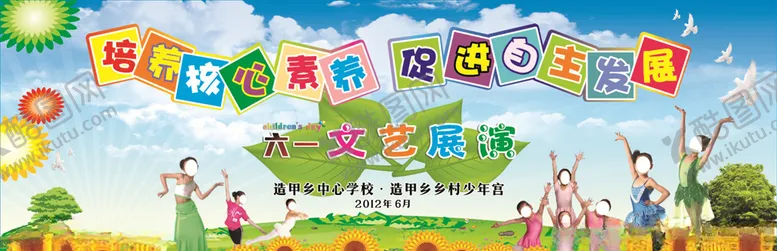 编号：69514506171745263068【酷图网】源文件下载-61文艺汇演