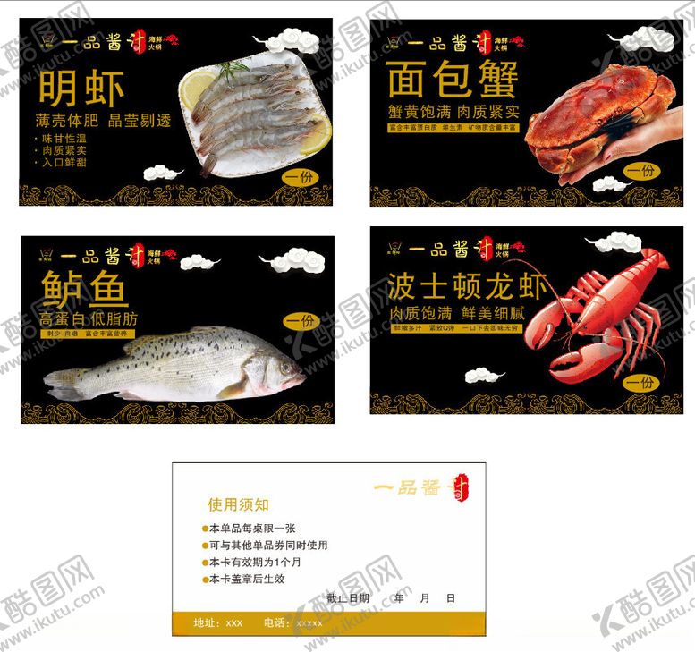 编号：77207002022130505088【酷图网】源文件下载-海鲜名片