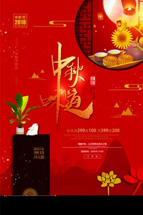 中秋月饼月圆传统海报展板
