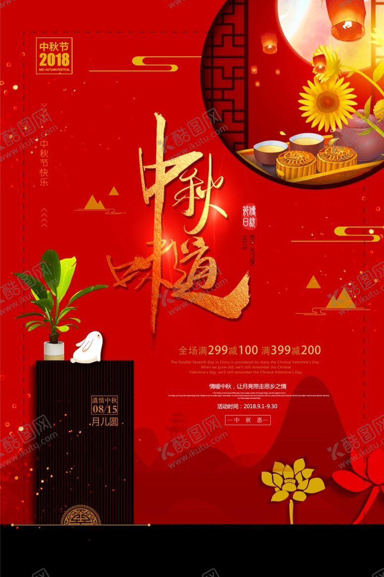 编号：78450107051136264992【酷图网】源文件下载-中秋月饼传统古风月圆海报展板