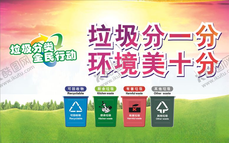 编号：75570509120007137261【酷图网】源文件下载-环保宣传栏