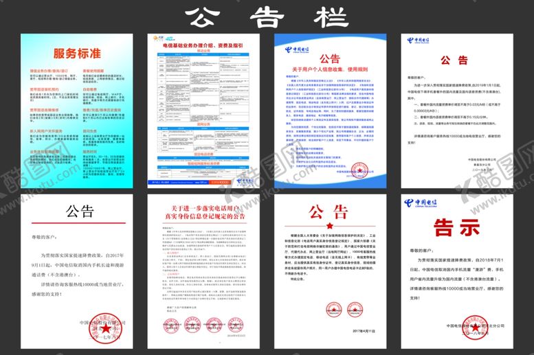 编号：39891603271646014334【酷图网】源文件下载-公告栏