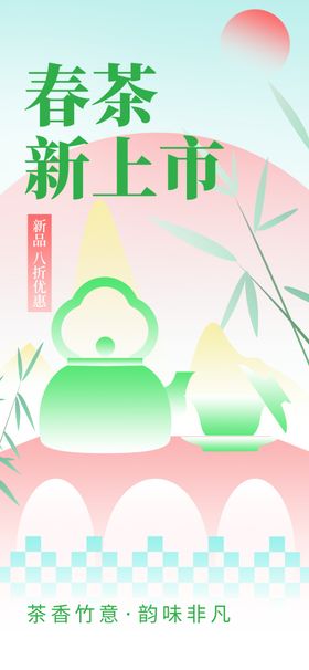 春茶新上市宣传插画