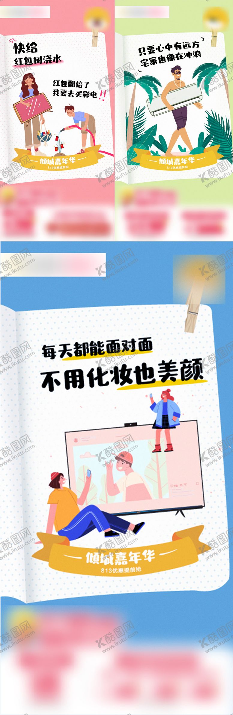 编号：97139209071626477715【酷图网】源文件下载-电商促销热点系列海报