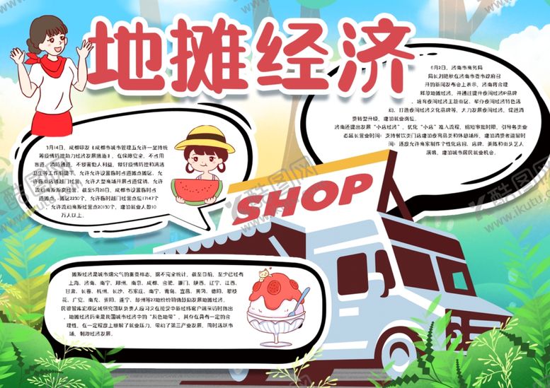 编号：39207907041326128714【酷图网】源文件下载-地摊小报