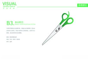中高端企业vi手册剪刀
