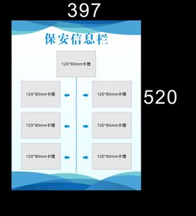 学校文化墙教师信息栏