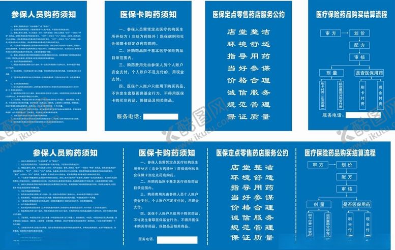 编号：21343703081650191395【酷图网】源文件下载-医保制度