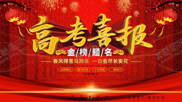编号：49873502100604403940【酷图网】源文件下载-喜报素材