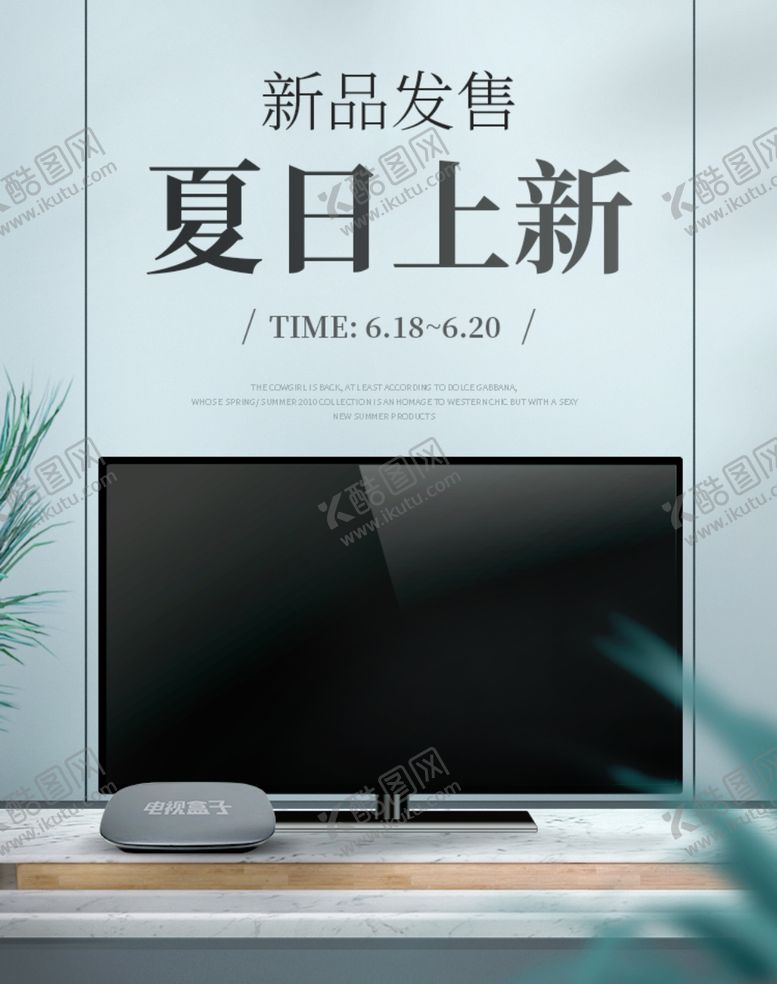 编号：62514909240951536831【酷图网】源文件下载-夏日上新