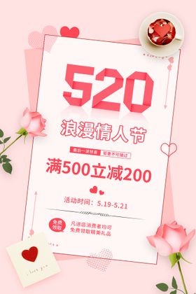 520活动