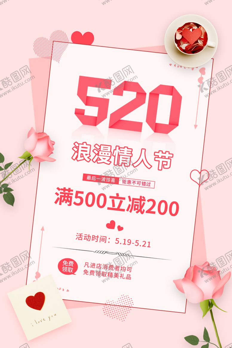 编号：80562309230808518746【酷图网】源文件下载-520活动