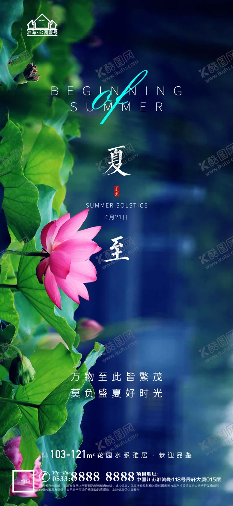 编号：26593710021752443076【酷图网】源文件下载-地产立夏夏至微信