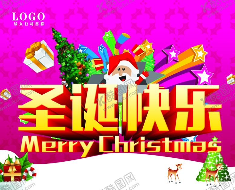 编号：17660705151937025403【酷图网】源文件下载-圣诞节