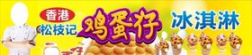 鸡蛋仔冰淇淋