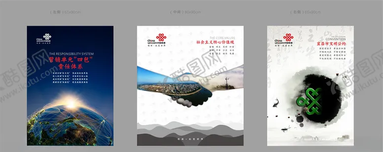 编号：58774706291043227569【酷图网】源文件下载-联通海报