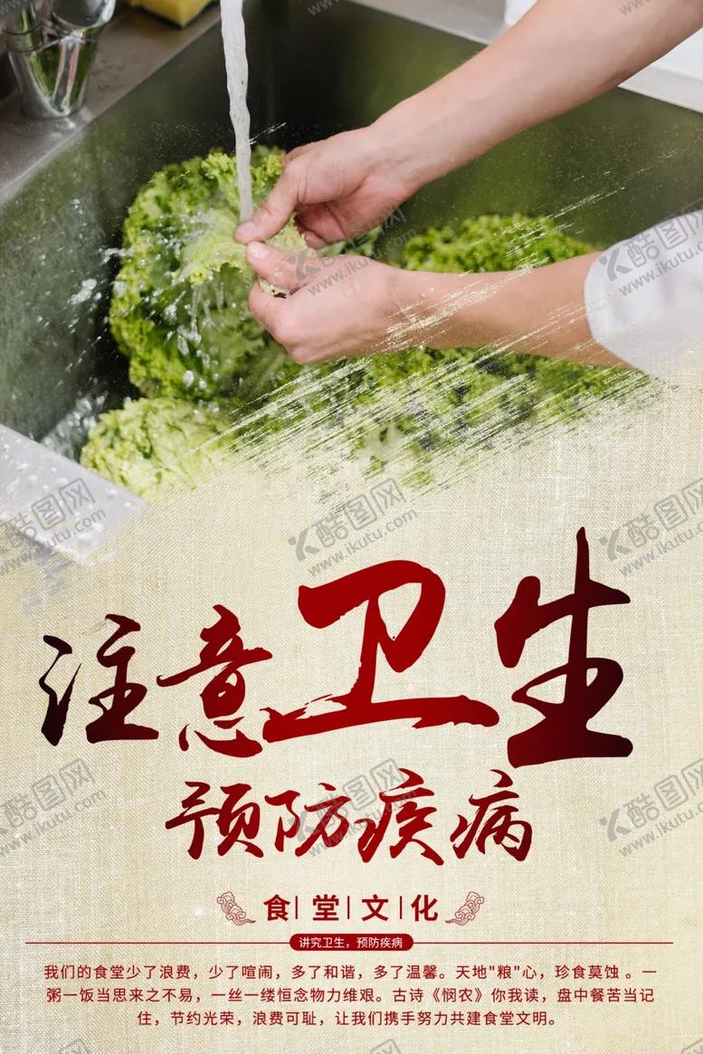 编号：98958604302241378371【酷图网】源文件下载-食堂文化