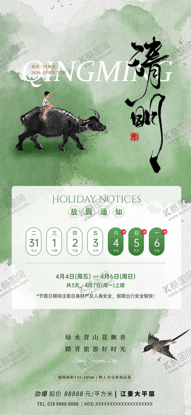 编号：57461803220220081599【酷图网】源文件下载-清明放假通知，地产