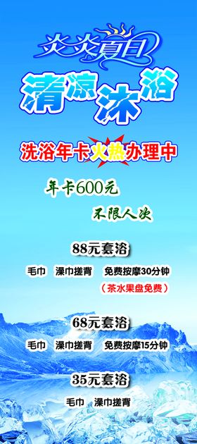 编号：27906509272013304891【酷图网】源文件下载-洗浴年卡展架