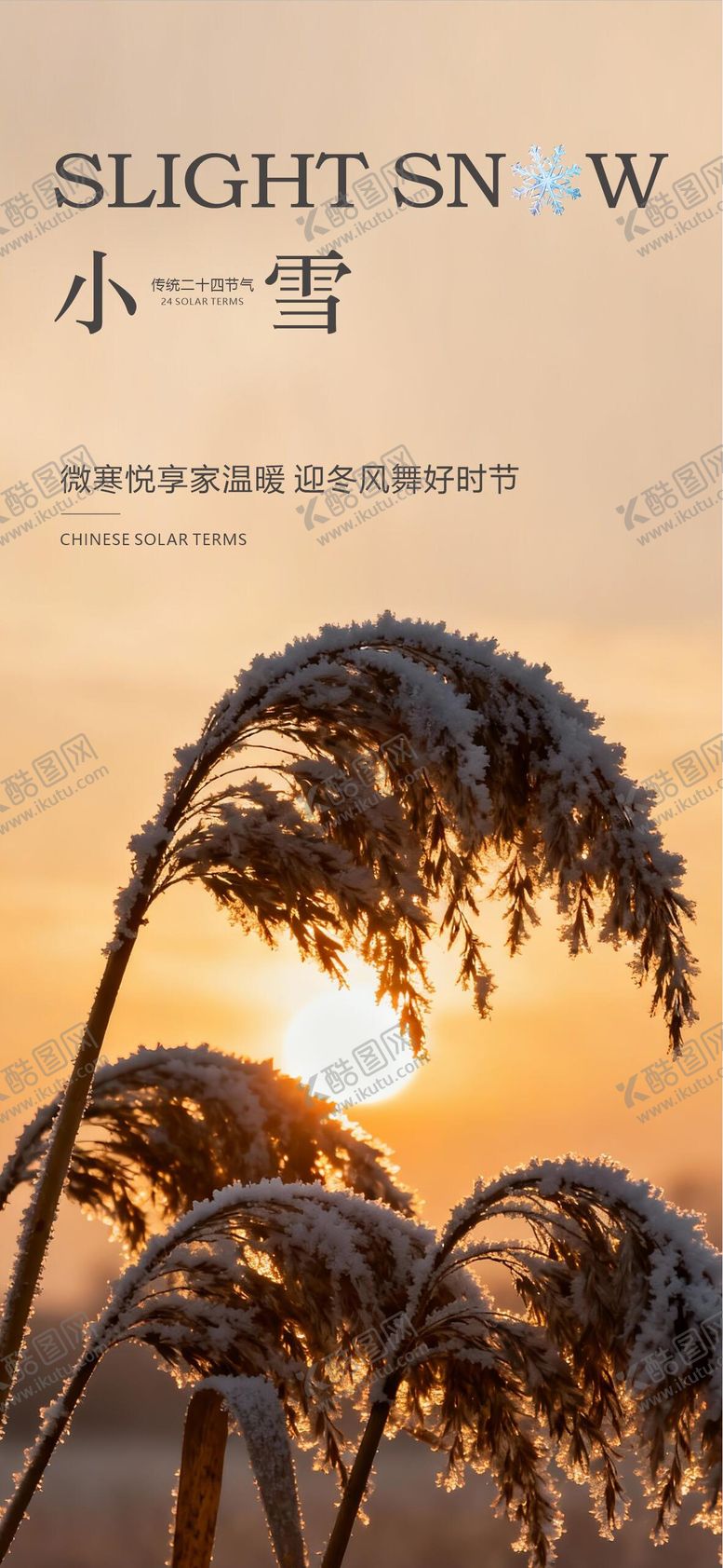 编号：71758611110116404981【酷图网】源文件下载-中国传统节气24节气小雪大雪