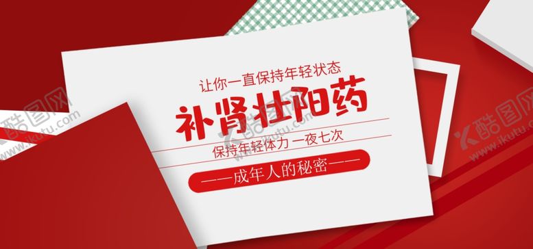 编号：71892706180437045782【酷图网】源文件下载-补肾壮阳药
