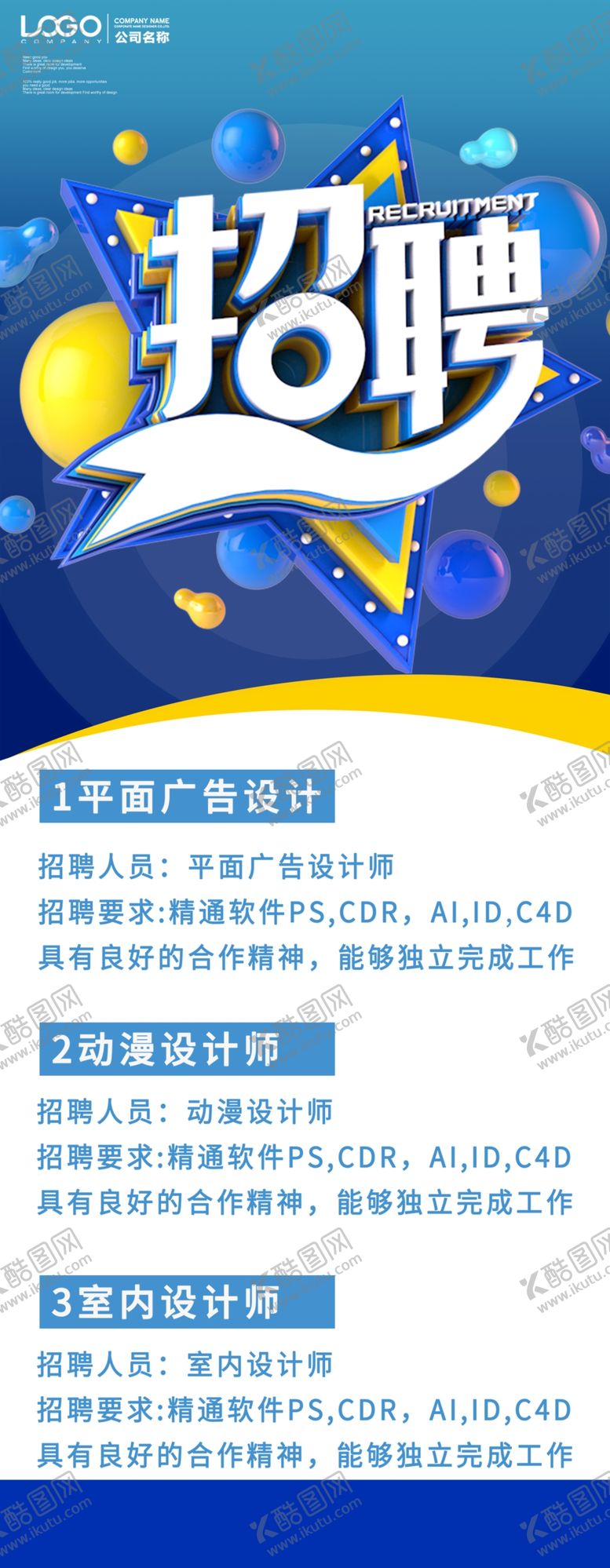 编号：82011410032021574082【酷图网】源文件下载-招聘