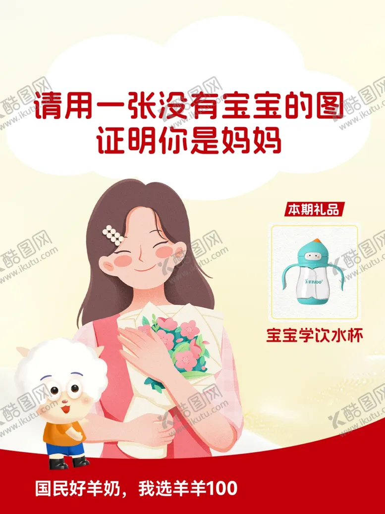 编号：57005503070114053339【酷图网】源文件下载-妈妈小红书