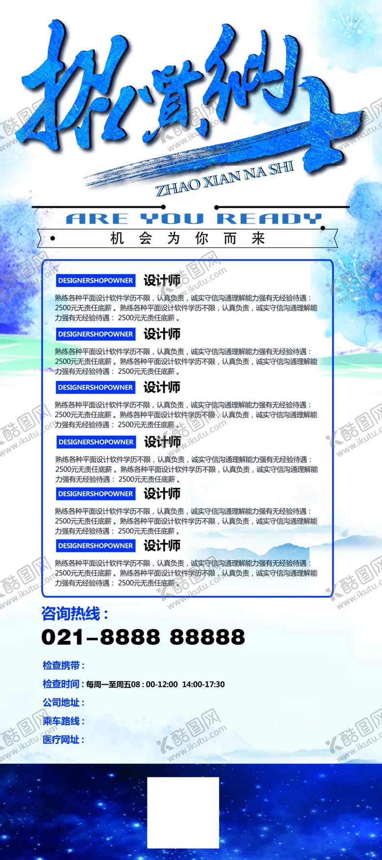 编号：70281903132113234335【酷图网】源文件下载-招贤纳士