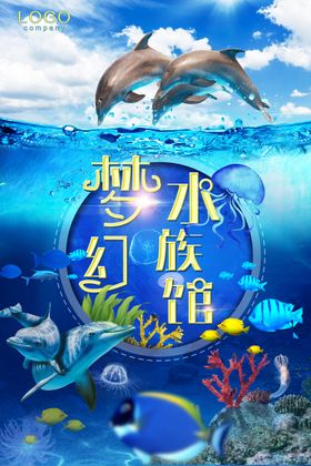 梦幻水族馆海报