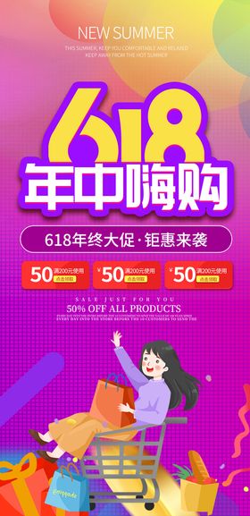 618全民嗨购