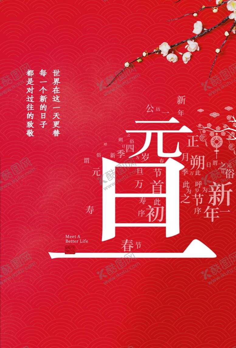 编号：40429509200631381630【酷图网】源文件下载-元旦