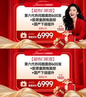 医美红色电商直播产品项目头图