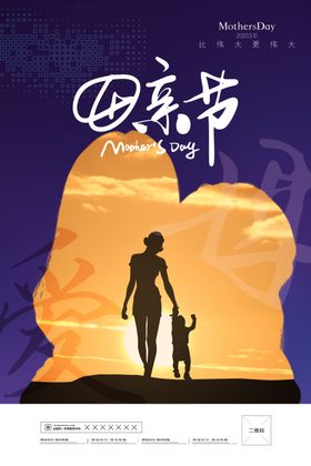 母亲节