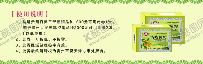 编号：71756204230943287178【酷图网】源文件下载-优惠券