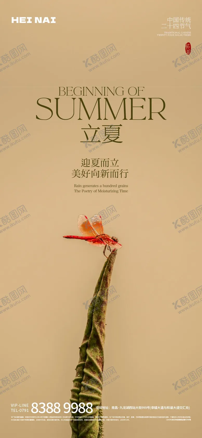 编号：72567904292113324638【酷图网】源文件下载-二十四节气立夏意境海报