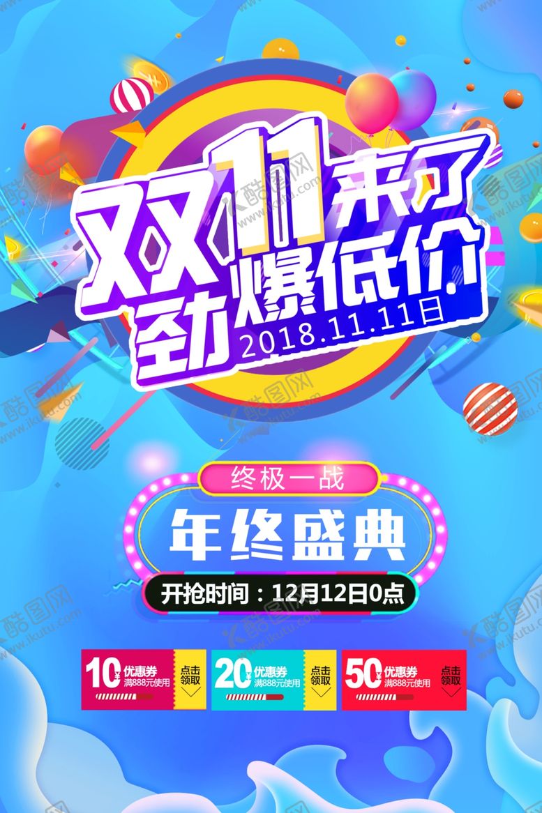 编号：76926804082251333887【酷图网】源文件下载-双十一来了