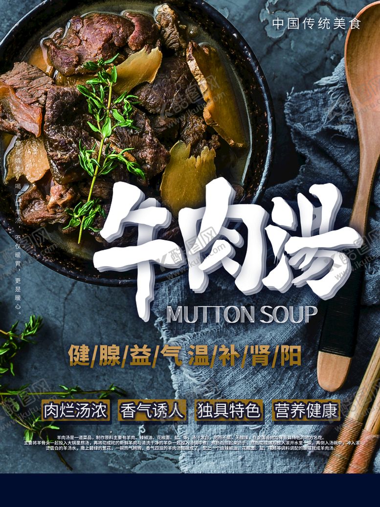 编号：97534109170516569130【酷图网】源文件下载-牛肉汤