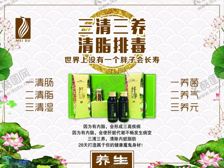 编号：66706109201227397159【酷图网】源文件下载-纤净养生