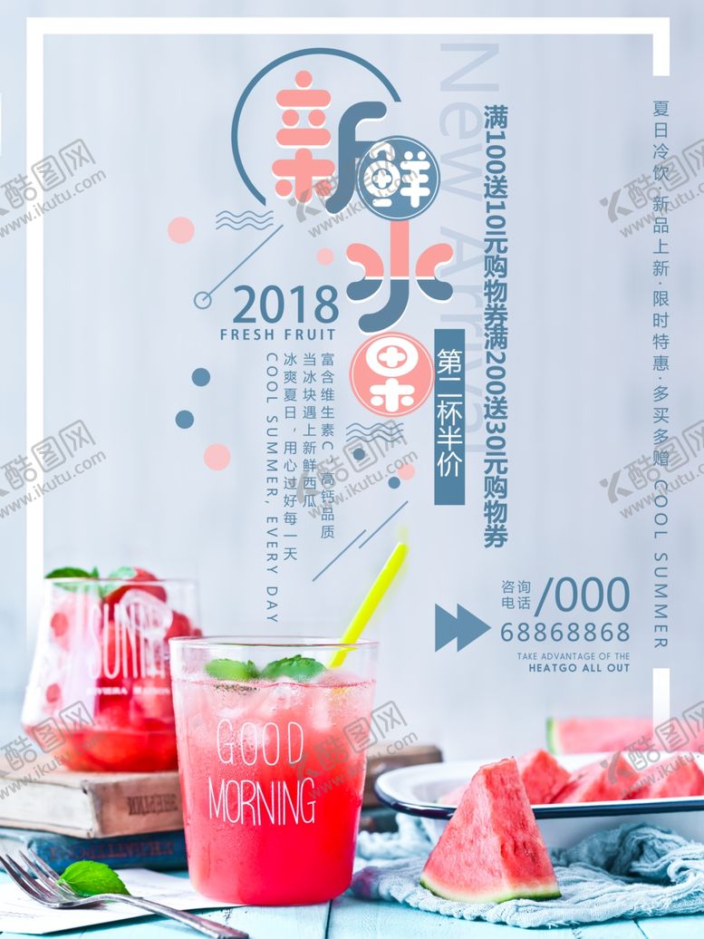 编号：48628310020931166752【酷图网】源文件下载-西瓜汁