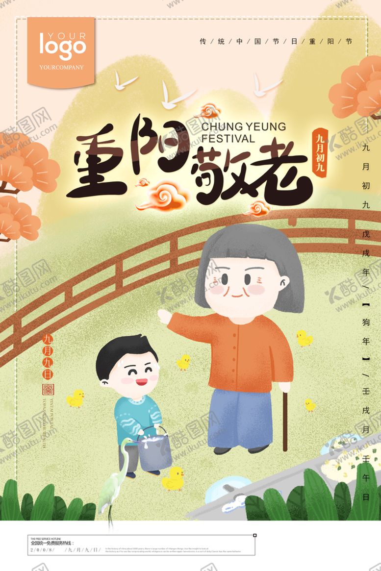 编号：65723009180116129701【酷图网】源文件下载-重阳