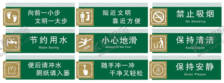 编号：02386709142334191293【酷图网】源文件下载-卫生间标识绿色保持安静