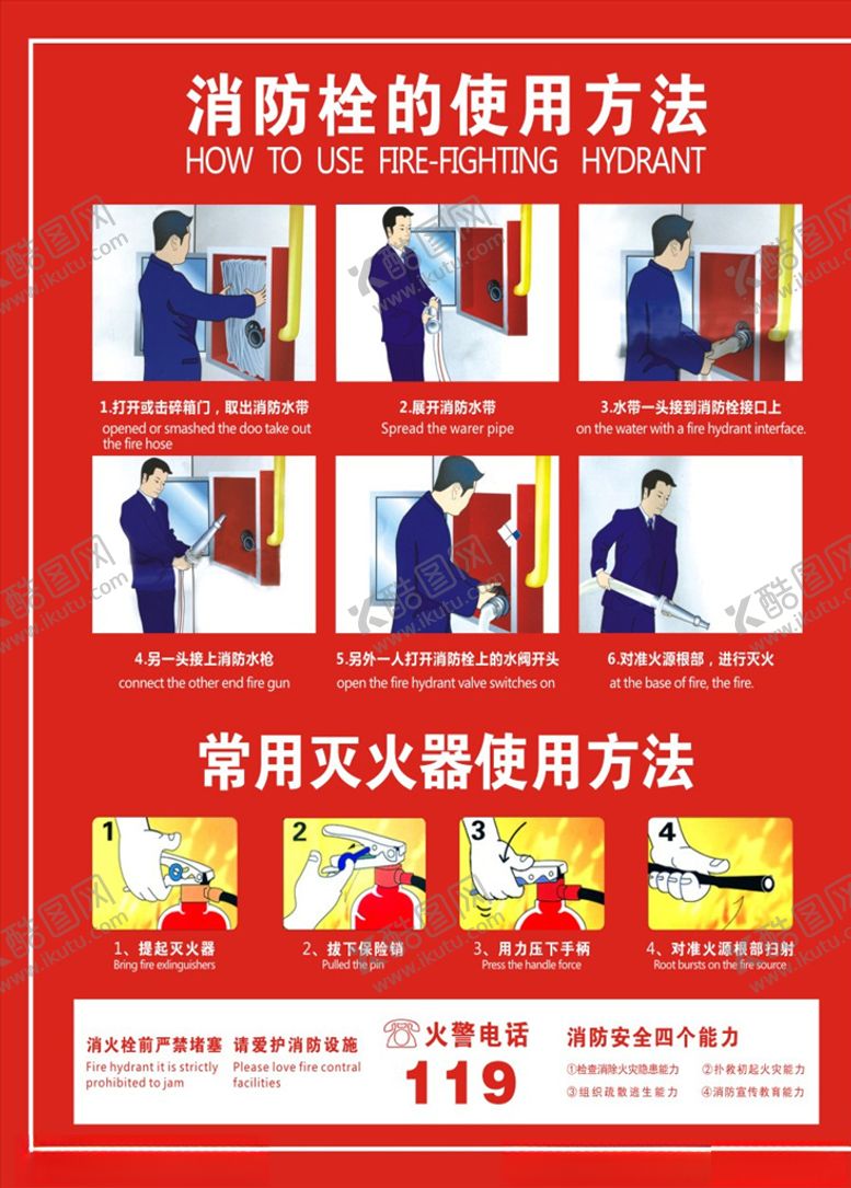 编号：38342911111730533770【酷图网】源文件下载-消火栓使用方法
