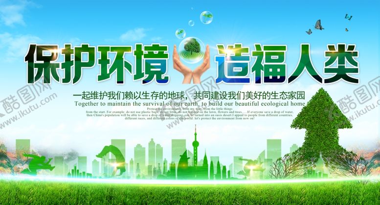编号：75952007131959011719【酷图网】源文件下载-环保展板