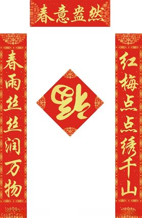 新年对联